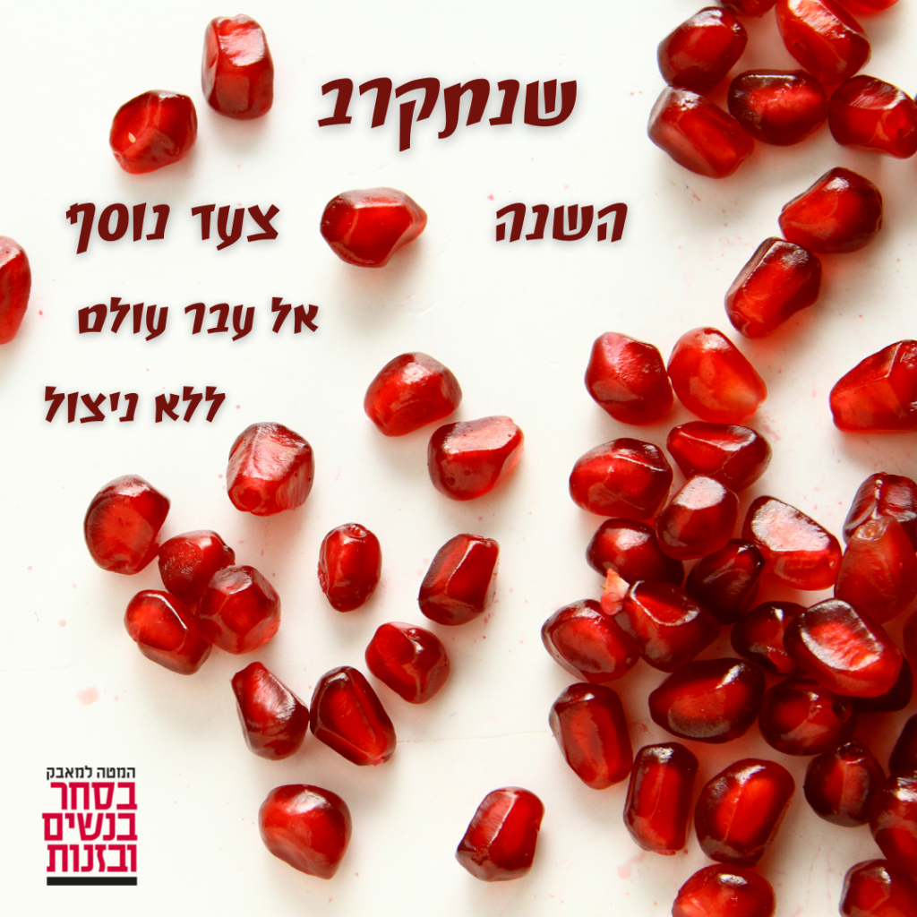שנה טובה